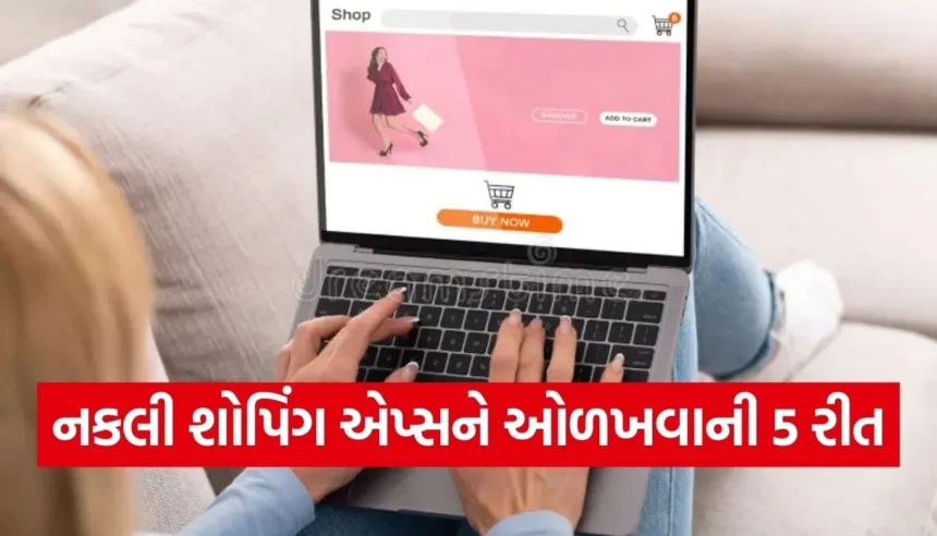 ઓનલાઇન શોપિંગમાં છેતરપિંડીથી બચવું છે? નકલી એપ્સ ઓળખવા માટે અપનાવો આ 5 ટિપ્સ 1 Copy of Satya web temp 90.jpg.webp