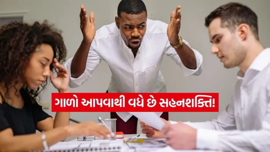 ચોંકાવનારું સંશોધન: શું ગાળો આપવાથી આત્મવિશ્વાસ અને તાકાતમાં વધારો થાય છે? 1 INDIA 1 2025 12 30T094229.217.jpg.webp