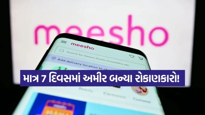 ₹111 નો શેર ₹216 પર! શું હજુ પણ મીશોમાં તેજી આવશે? 1 INDIA 1 35.jpg.webp