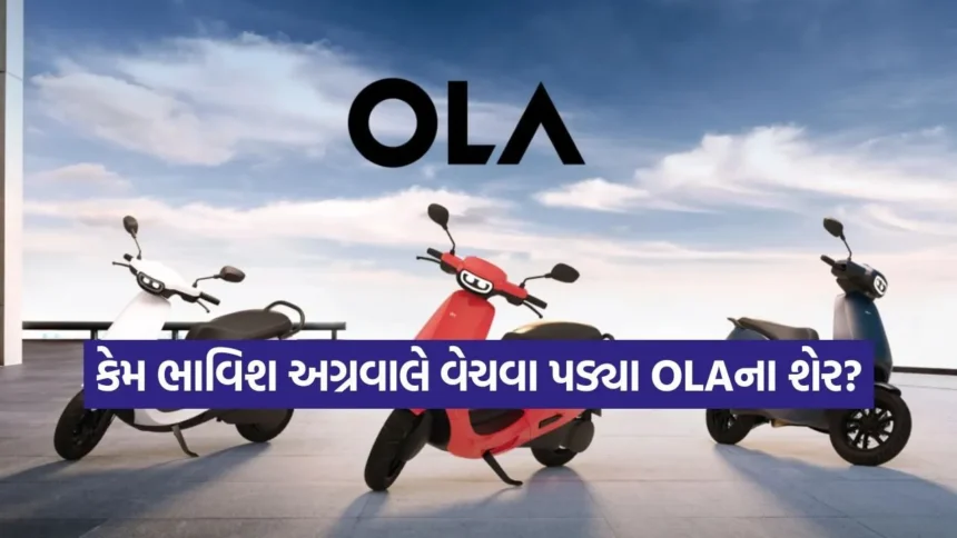 TVS અને Bajaj સામે ઓલા ફ્લોપ? નવેમ્બરમાં માત્ર 8,400 યુનિટનું વેચાણ 1 INDIA 1 53.jpg.webp