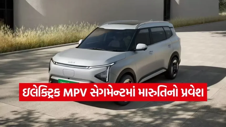 મારુતિની પહેલી 7 સીટર ઇલેક્ટ્રિક કાર આવી રહી છે: Kia Carens EV સાથે થશે જોરદાર ટક્કર, જાણો લોન્ચ ડેટ 1 bike4.jpg.webp