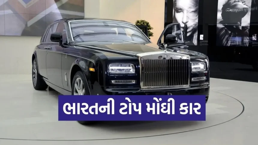 શું તમે જાણો છો ભારતમાં સૌથી મોંઘી ગાડી કોની પાસે છે? કિંમત જાણીને તમારા હોશ ઉડી જશે! 1 car32.jpg.webp