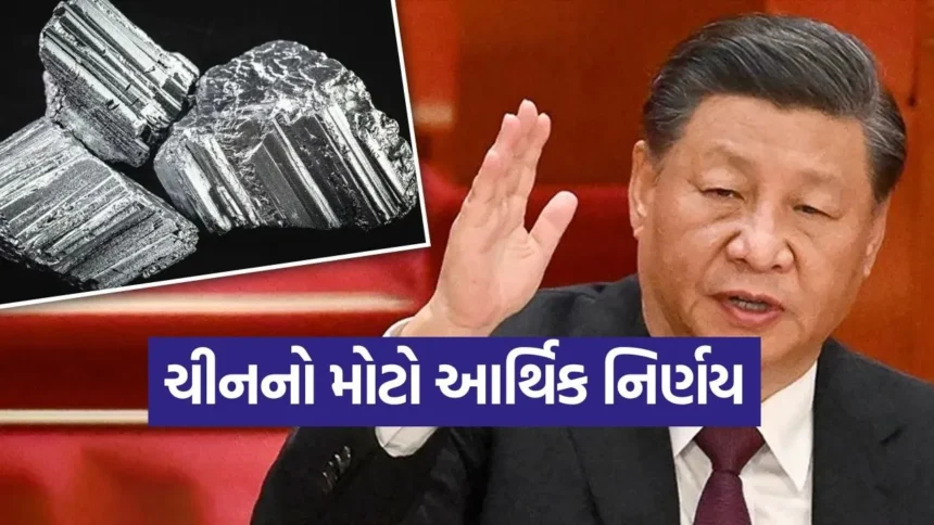 ચીનનો મોટો આર્થિક નિર્ણય: રેર અર્થ એક્સપોર્ટમાં આપી મોટી રાહત, ભારત માટે કેમ છે આ સારા સમાચાર? 1 cina.jpg.webp