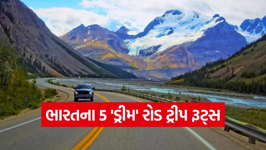 રોડ ટ્રીપના શોખીનો માટે ભારતના 5 શ્રેષ્ઠ રૂટ્સ: જ્યાં ડ્રાઈવિંગનો આનંદ બની જશે યાદગાર 1 dharmishtha 1 33.jpg.webp