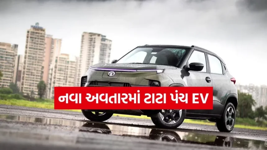 ટાટા પંચ EV નવા અવતારમાં: વધુ રેન્જ અને પ્રીમિયમ ફીચર્સ સાથે ઈલેક્ટ્રિક કાર માર્કેટમાં મચાવશે ધૂમ 1 dharmishtha 1 46.jpg.webp
