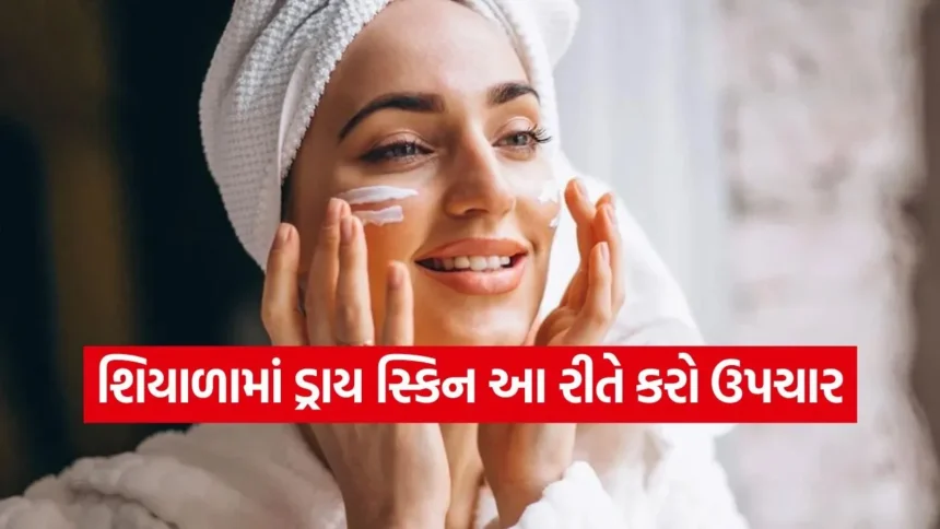 શિયાળામાં ત્વચા વારંવાર સૂકી થઈ જાય છે? આ 5 સરળ ઉપચાર કરો અને મેળવો મુલાયમ અને ચમકતી ત્વચા! 1 dry skin.jpg.webp