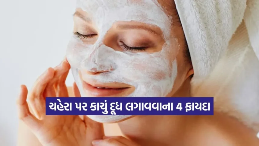 કાચું દૂધ ચહેરા પર લગાવવાથી ત્વચાની શુષ્કતા, ડાઘ અને નિસ્તેજતા કુદરતી રીતે ઓછી થાય 1 gulab.jpg.webp