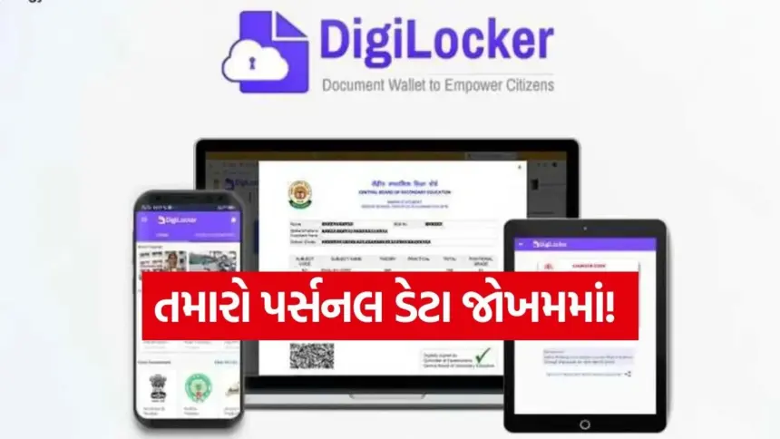 અસલી DigiLocker એપ કઈ રીતે ઓળખશો? સરકારે જણાવી ખાસ ટિપ્સ, નકલી એપ તરત જ ડિલીટ કરો 1 india 2025 12 01T092809.070.jpg.webp