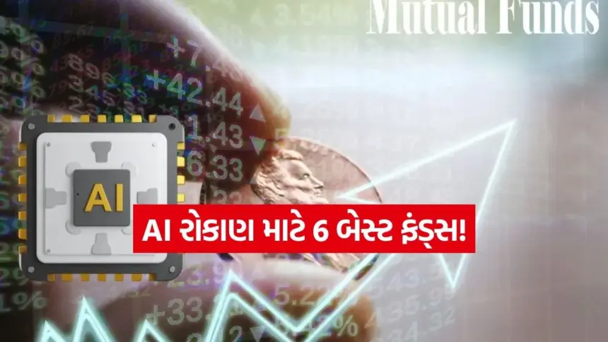 ટેક જાયન્ટ્સમાં રોકાણ: AI સ્ટોક્સમાં 79% સુધીનું એક્સપોઝર ધરાવતા 6 ટોચના મ્યુચ્યુઅલ ફંડ્સ 1 india 2025 12 02T161739.955.jpg.webp