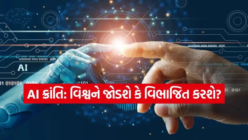 UN રિપોર્ટમાં દાવો: વિશ્વમાં અસમાનતા વધારી શકે છે AI, સમાજમાં મોટા વિભાજનનું જોખમ 1 india 2025 12 02T170058.591.jpg.webp