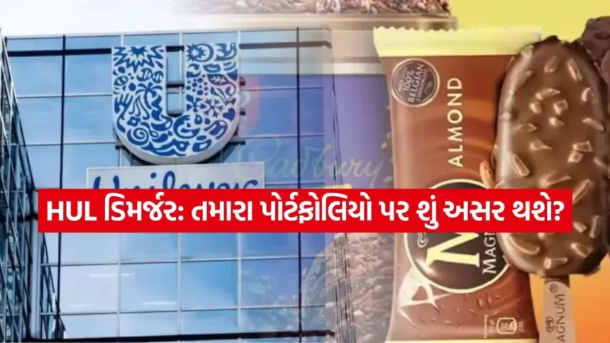 HUL demerger – રોકાણકારો માટે મોટી તક: HULનો આજે છેલ્લો યુનિફાઇડ ટ્રેડિંગ દિવસ, જાણો ડિમર્જરની સંપૂર્ણ પ્રક્રિયા 1 india 2025 12 04T140612.977.jpg.webp