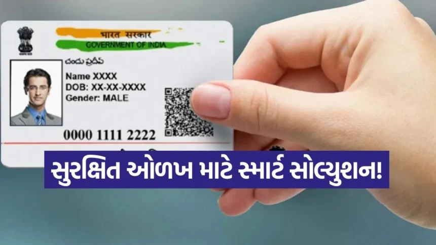 નકલી ID પર લાગશે બ્રેક: આધારનો QR કોડ હવે તમારી સુરક્ષિત ઓળખ! 1 india 2025 12 10T180250.780.jpg.webp