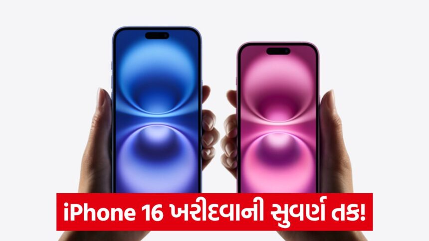 iPhone 16ની કિંમતમાં ₹13,000નો મોટો ઘટાડો, જાણો ક્યાં મળી રહી છે સૌથી સસ્તી ડીલ 1 iphone 16 5
