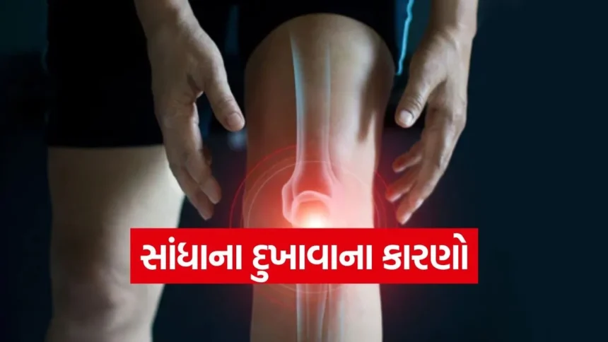 શું શિયાળામાં તમારા સાંધા દુખે છે? જાણો આ કઈ ગંભીર બીમારીનો સંકેત હોઈ શકે છે! 1 joint pain.jpg.webp