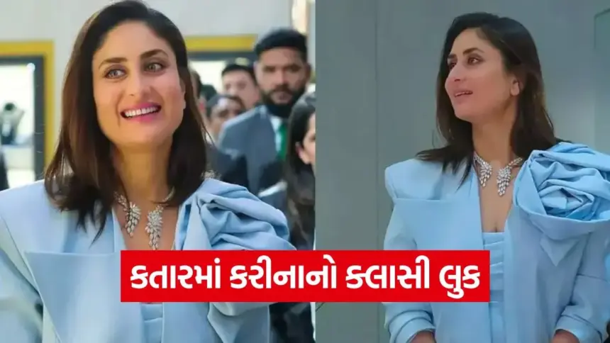 કરીના કપૂર: કતાર F1 ઈવેન્ટમાં 45ની ઉંમરે છલકાવી અદાઓ, ચાહકોએ કહ્યું ‘ક્વીન’ 1 kruti 13.jpg.webp