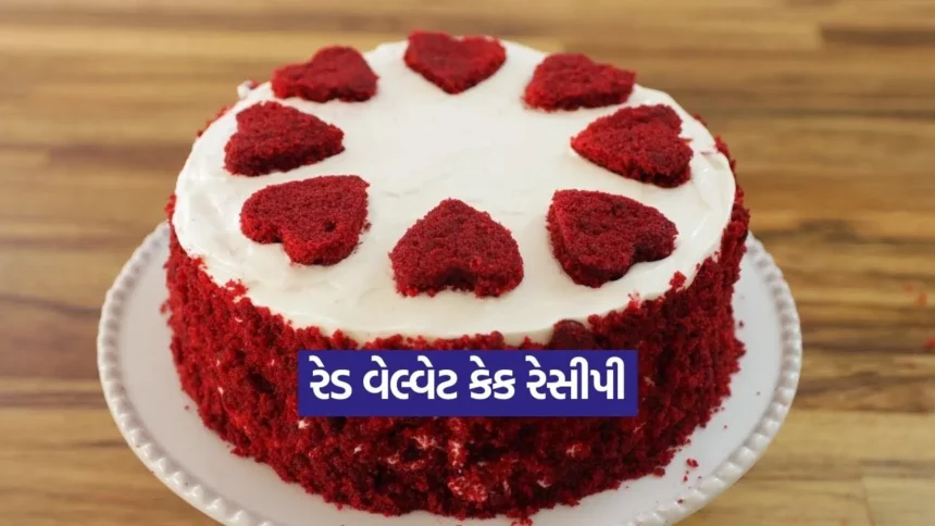 નાતાલની ઉજવણી માટે ખાસ ટિપ્સ: આ રીતે ઘરે બનાવો સોફ્ટ રેડ વેલ્વેટ કેક 1 kruti 29.jpg.webp