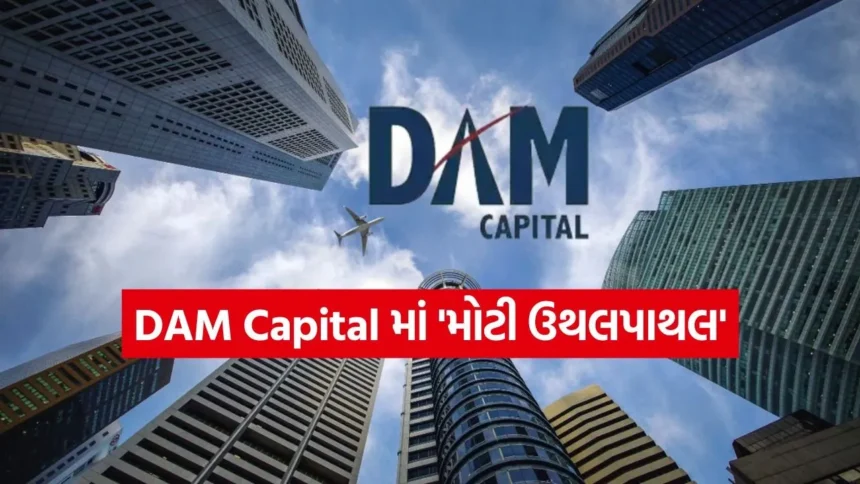 કારણ ગમે તે હોય, DAM Capital ના પ્રમોટરની સ્પષ્ટતા છતાં સિનિયર એક્ઝિટ ચિંતાનો વિષય 1 surat 3.jpg.webp