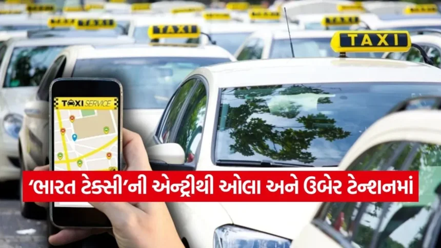 દેશની પોતાની ‘ભારત ટેક્સી’ સેવા શરૂ: ભાડું, ફીચર્સ અને ડાઉનલોડ કરવાની રીત જાણો 1 1767450784 dharmishtha 1 26.jpg.webp