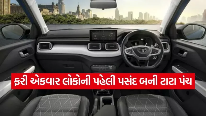 શું તમે નવી SUV ખરીદવાનું વિચારો છો? ટાટા પંચના લુક્સ અને હાઈ-ટેક ફીચર્સ તમને કરી દેશે ફિદા 1 1767508506 dharmishtha 1 13.jpg.webp