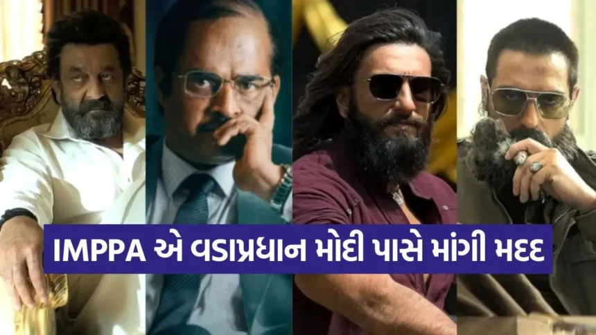 IMPPAનો પીએમ મોદીને પત્ર: મધ્ય પૂર્વમાં ફિલ્મ ‘ધુરંધર’ પરનો પ્રતિબંધ હટાવવા માટે હસ્તક્ષેપ કરવાની માંગ 1 1767881974 dharmishtha 1 25.jpg.webp