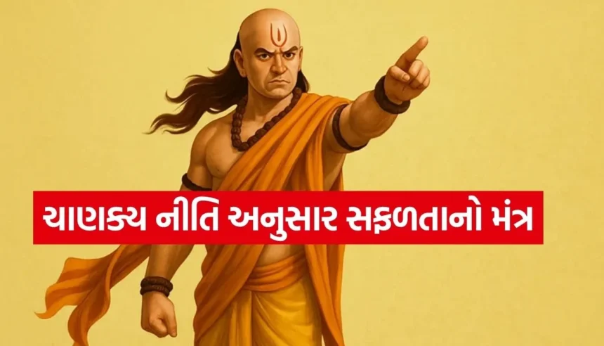 હાર માનતા પહેલા એકવાર આચાર્ય ચાણક્યના આ અનમોલ વિચારો જરૂર વાંચો, સફળતા તમારા કદમ ચૂમશે 1 1768199200 Copy of Satya web temp 92.jpg.webp