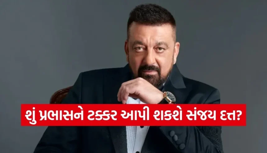 ‘ધ રાજા સાબ’ પહેલા આ સાઉથ ફિલ્મોમાં વિલન બનીને તબાહી મચાવી ચૂક્યા છે સંજય દત્ત 1 1768199540 Copy of Satya web temp 72.jpg.webp