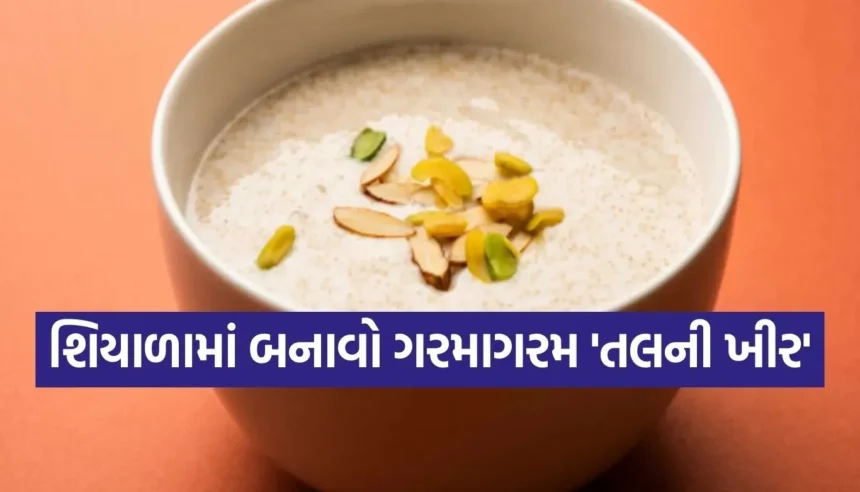 શિયાળાની ઠંડીમાં શરીરને અંદરથી ગરમ રાખશે આ ખાસ તલની ખીર, જાણો તેની સરળ રેસીપી 1 1768200018 Copy of Satya web temp 64.jpg.webp
