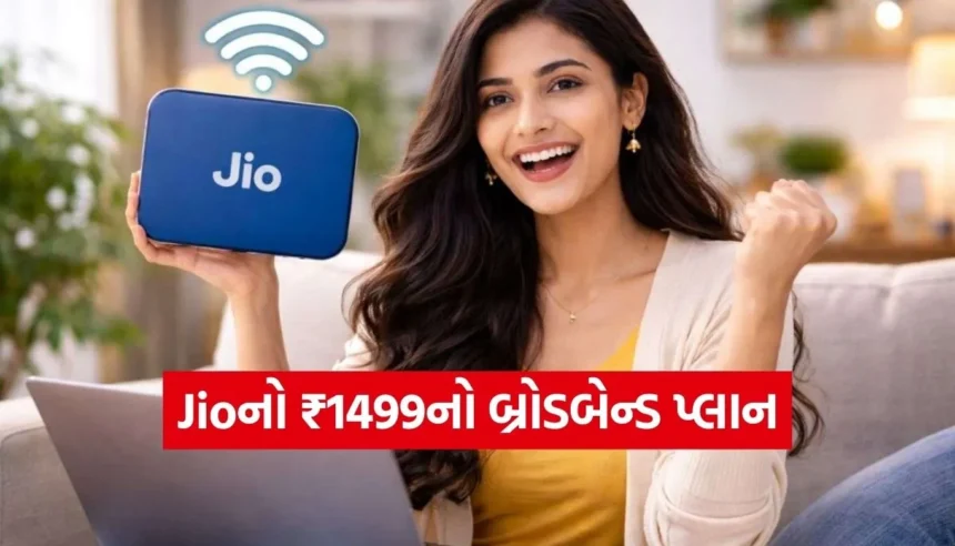 ₹1499માં મળશે સુપરફાસ્ટ ઇન્ટરનેટ અને Netflix-Amazon Primeનો મફત ડોઝ 1 1768201239 Copy of Satya web temp 73.jpg.webp