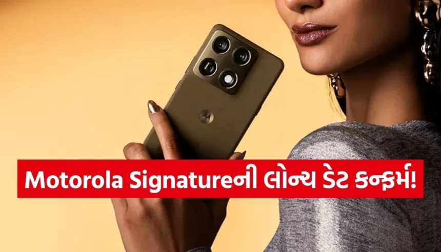 Snapdragon 8 Gen 5 અને 165Hz ડિસ્પ્લે સાથે આવશે Motorola Signature, જાણો લોન્ચ તારીખ 1 1768576600 Copy of Satya web temp 12.jpg.webp