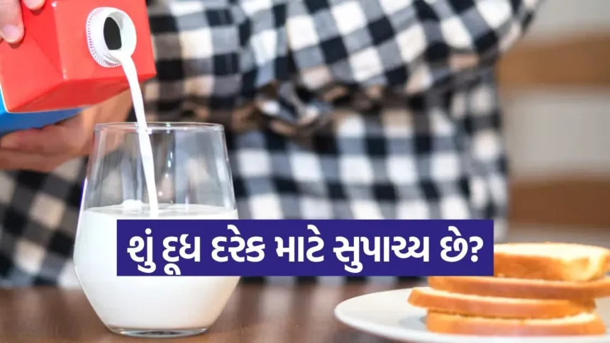 દૂધના પોષણ પાછળ છુપાયેલું છે મોટું જોખમ? જાણો કોણે દૂધના સેવનથી બચવું જોઈએ અને કેમ 1 1768719761 dharmishtha 1 22.jpg.webp