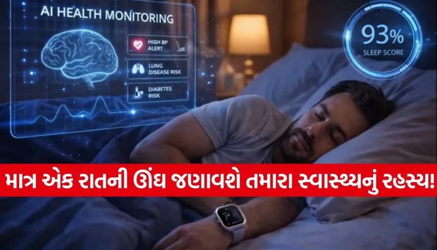 શું તમારી એક રાતની ઊંઘ કહી દેશે તમારા ભવિષ્યના રોગો? જાણો SleepFM ટેકનોલોજીનો જાદુ 1 1768836424 Copy of Satya web temp 40.jpg.webp