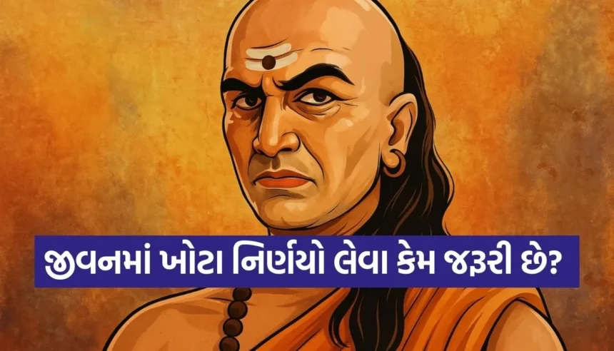 સફળતાનો રસ્તો ‘ખોટા નિર્ણયો’માંથી જ નીકળે છે! જાણો તેની પાછળનું રહસ્ય 1 1768863069 Copy of Satya web temp 32.jpg.webp