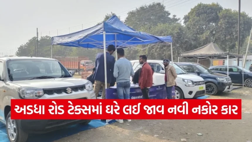 કાર ખરીદનારાઓની લાગી લોટરી! આ મેળામાં કાર લેવા પર મળશે 50% રોડ ટેક્સ માફી 1 1768865500 dharmishtha 1 14.jpg.webp