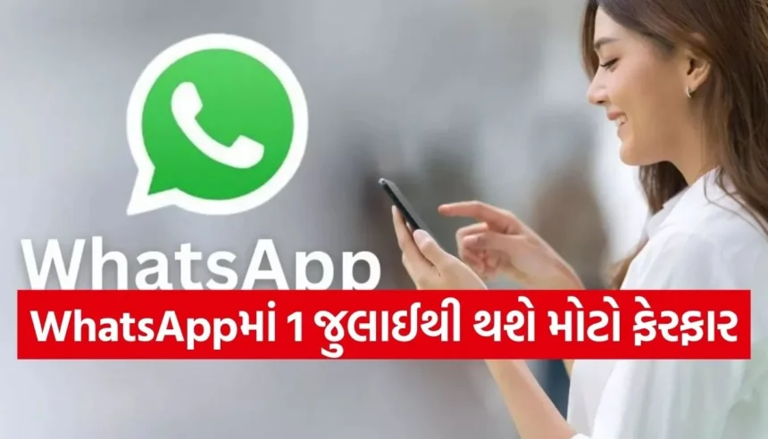 WhatsAppમાં 1 જુલાઈથી સંપૂર્ણપણે બદલાઈ જશે તમારો ચેટિંગ અનુભવ, જાણો શું છે નવું GIF અપડેટ 1 1768894117 Copy of Satya web temp 9.jpg.webp