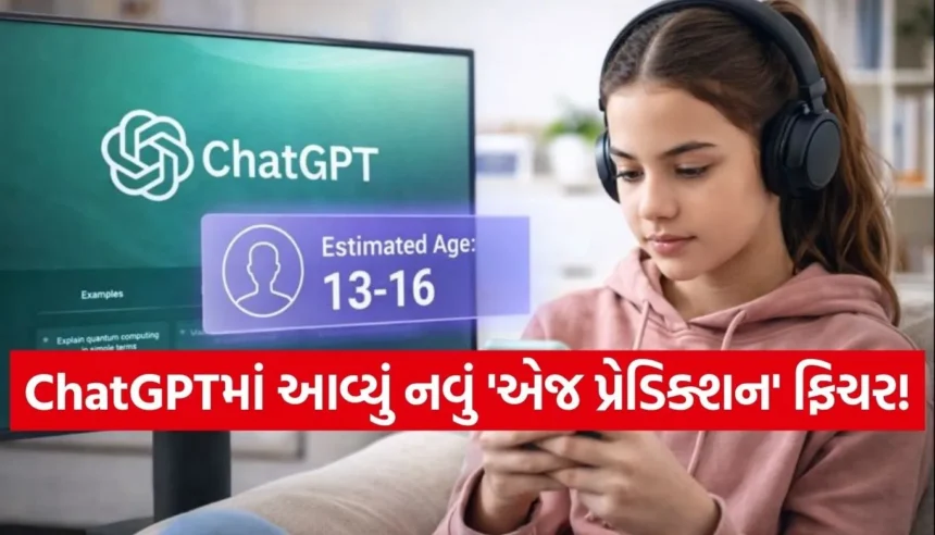 ChatGPT હવે પોતે જ ઓળખશે તમારી ઉંમર! બાળકોને વાંધાજનક કન્ટેન્ટથી બચાવવા OpenAIનું મોટું પગલું 1 1769096158 Copy of Satya web temp 78.jpg.webp