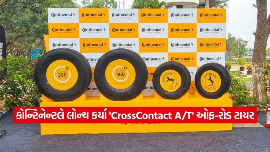 SUV પ્રેમીઓ માટે ખુશખબર! કોન્ટિનેન્ટલે લોન્ચ કર્યા ‘CrossContact A/T’ ઓફ-રોડ ટાયર, હવે દરેક રસ્તો બનશે સરળ 1 1769125331 dharmishtha 1 20.jpg.webp