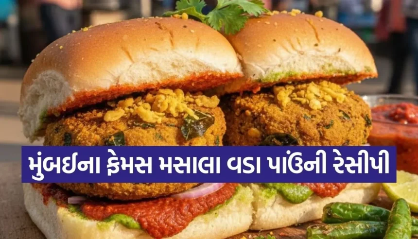 સાંજની ચા સાથે માણો ગરમા-ગરમ મસાલા વડા પાઉંની મજા, મિનિટોમાં તૈયાર થઈ જશે આ રેસીપી 1 1769210195 Copy of Satya web temp 83.jpg.webp