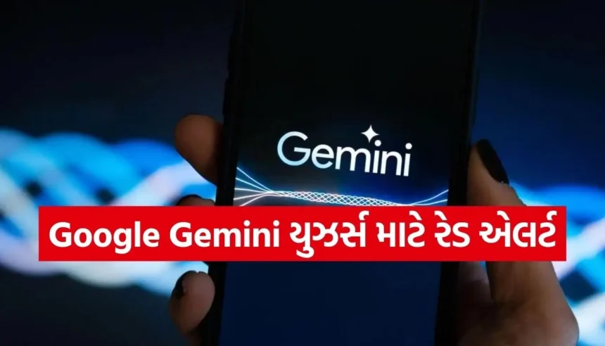 Google Geminiના આ એક ફીચરનો ઉપયોગ કરીને હેકર્સ ચોરી રહ્યા છે પર્સનલ માહિતી 1 1769211570 Copy of Satya web temp 27.jpg.webp