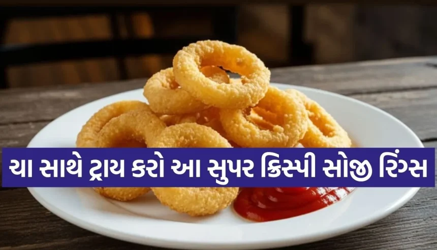 ક્રિસ્પી સોજી રિંગ્સ અને સાંજની ચાનું બેસ્ટ કોમ્બિનેશન! આ વખતે ટ્રાય કરો આ સ્પેશિયલ રેસીપી 1 1769556514 Copy of Satya web temp 30.jpg.webp