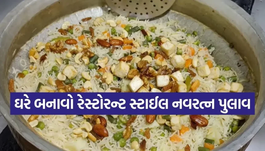 લંચ કે ડિનર બનશે ખાસ, જ્યારે પીરસશો રંગબેરંગી શાકભાજીથી ભરપૂર આ શાહી નવરત્ન પુલાવ! 1 1769759264 Copy of Satya web temp 20.jpg.webp