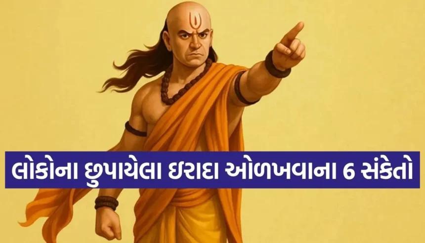 માણસના શબ્દો નહીં, પણ આ 6 લક્ષણો ખોલશે તેના સાચા ઇરાદાના રહસ્યો! 1 Copy of Satya web temp 11.jpg.webp