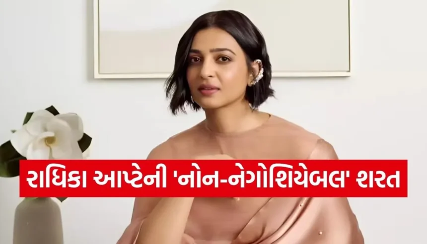 દીપિકા બાદ હવે રાધિકા આપ્ટેએ વર્કિંગ કલ્ચર પર ઉઠાવ્યા સવાલ, કહ્યું- “12 કલાકથી વધુ કામ નહીં કરું” 1 Copy of Satya web temp 2026 01 14T095805.963.jpg.webp