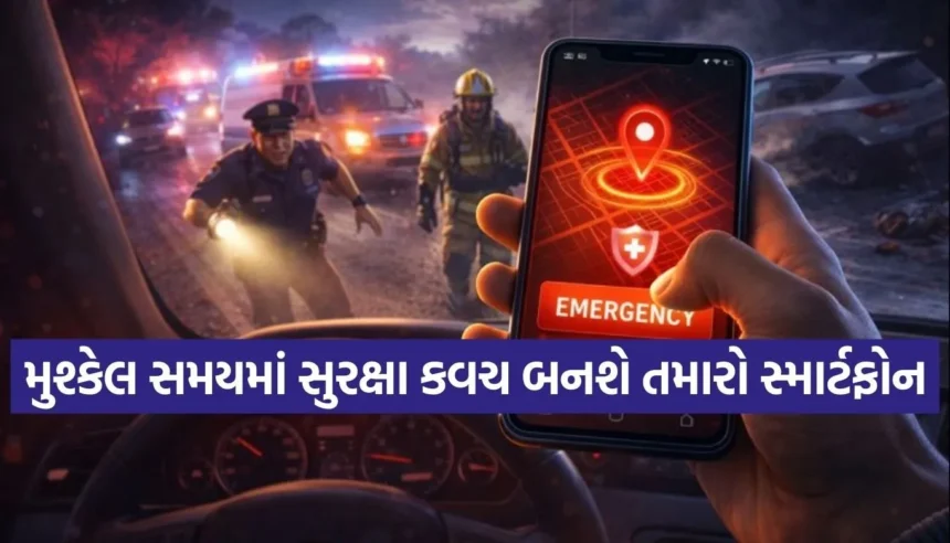 તમારો સ્માર્ટફોન જ બનશે તમારો અંગરક્ષક! જાણો ‘ઇમરજન્સી લોકેશન સર્વિસ’ કેવી રીતે બચાવી શકે છે તમારો જીવ 1 Copy of Satya web temp 2026 01 16T114909.658.jpg.webp