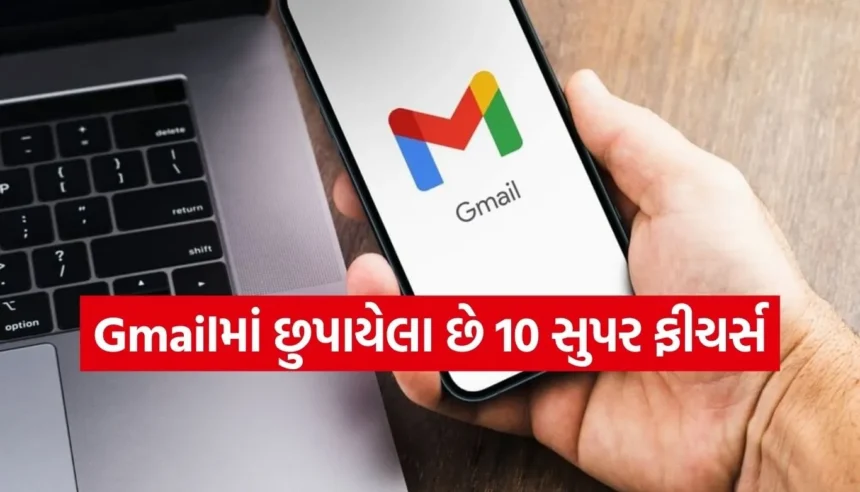 શું તમે પણ Gmail નો અધૂરો ઉપયોગ કરો છો? જાણો 10 ‘સીક્રેટ’ ફીચર્સ જે તમને બનાવી દેશે સ્માર્ટ યુઝર 1 Copy of Satya web temp 35.jpg.webp