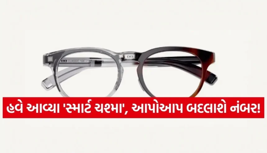 આંખોની જરૂરિયાત મુજબ આપોઆપ નંબર બદલી નાખશે આ ‘સ્માર્ટ ચશ્મા’ 1 Copy of Satya web temp 37.jpg.webp