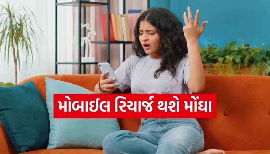 જૂનથી મોબાઈલ રિચાર્જ 15% મોંઘા થશે, જાણો તમારા ખિસ્સા પર કેટલો બોજ વધશે 1 Copy of Satya web temp 55.jpg.webp