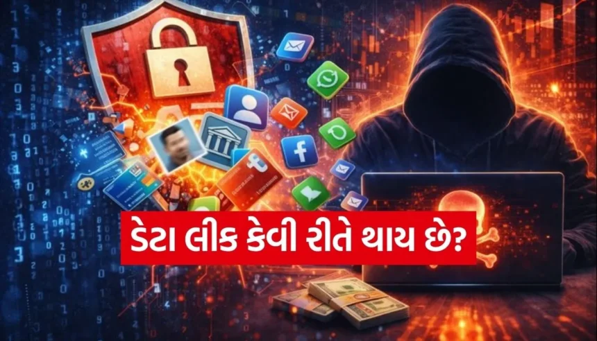 તમારો ડેટા હેકર્સ માટે કમાણીનું સાધન છે! જાણો ડિજિટલ દુનિયામાં કેવી રીતે થાય છે ડેટાની ચોરી 1 Copy of Satya web temp 85.jpg.webp