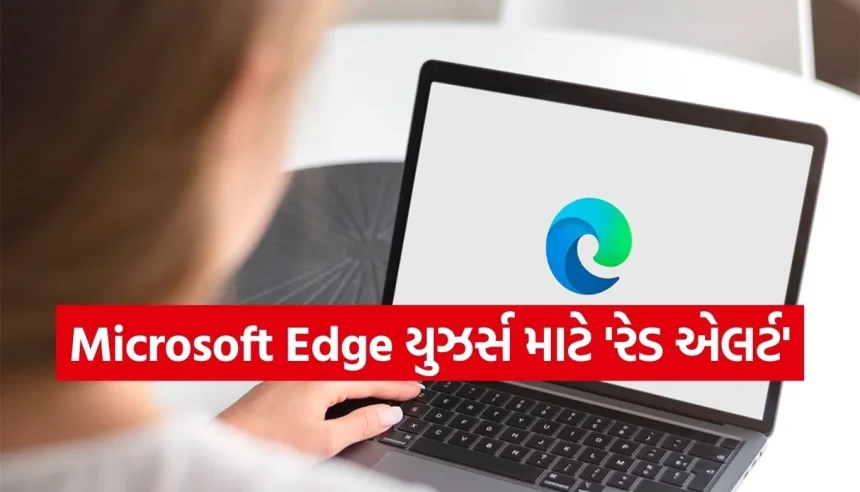 Microsoft Edge યુઝર્સ સાવધાન! ભારત સરકારે જાહેર કરી ‘હાઈ રિસ્ક’ વોર્નિંગ, હેકર્સ તમારા PC પર કરી શકે છે કબજો 1 Copy of Satya web temp 90.jpg.webp