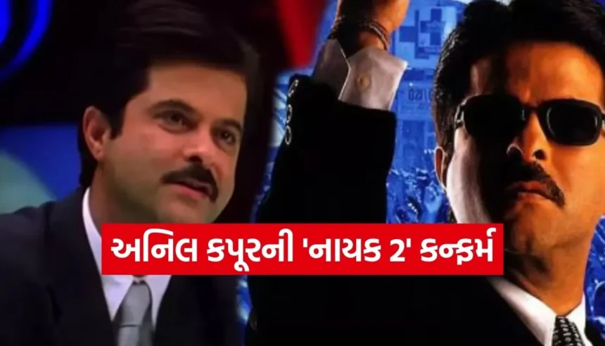 ૨૫ વર્ષ પછી ફરી ‘શિવાજી રાવ’ બનશે અનિલ કપૂર, જાણો ક્યારે શરૂ થશે ભ્રષ્ટાચાર વિરુદ્ધનું જંગ! 1 Copy of Satya web temp 95.jpg.webp