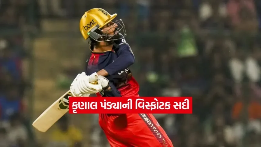 કૃણાલ પંડ્યા માત્ર 63 બોલમાં 109 રન ફટકારી બરોડાને અપાવ્યો 417 રનનો રેકોર્ડ સ્કોર 1 Dharmishtha 2025 12 31T164132.404.jpg.webp